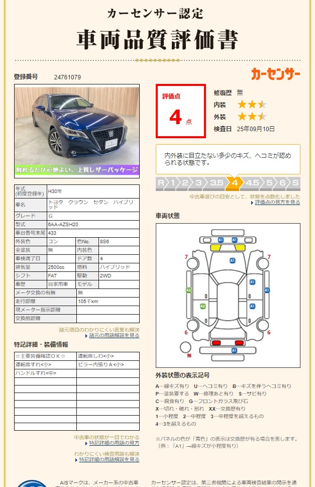 評価書 4.0点 修復歴無 2枚目