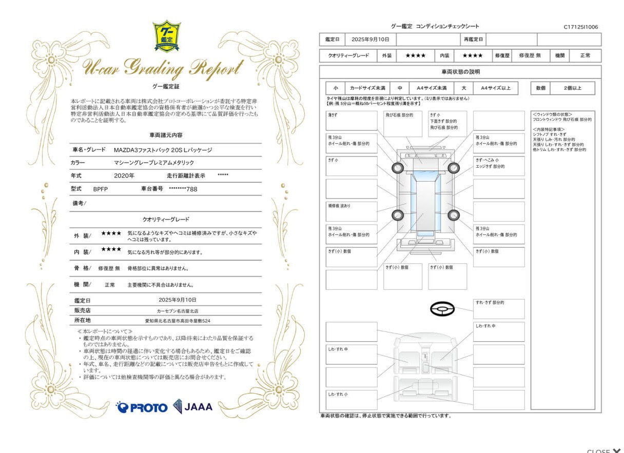 評価書 4.0点 修復歴無 3枚目