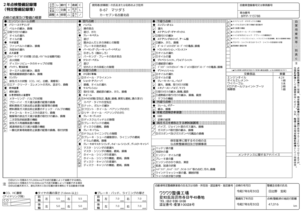 記録簿