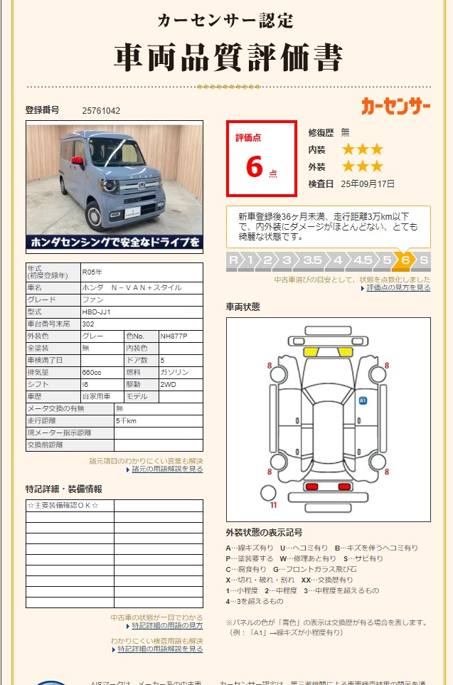 評価書・画像1