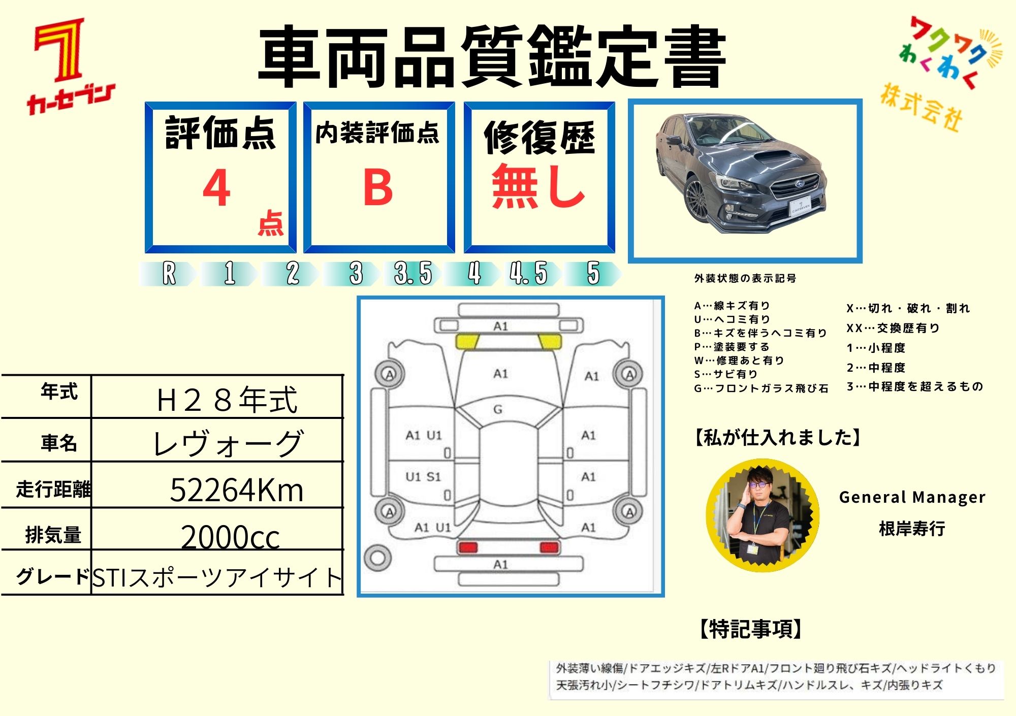 評価書 4.0点 修復歴なし