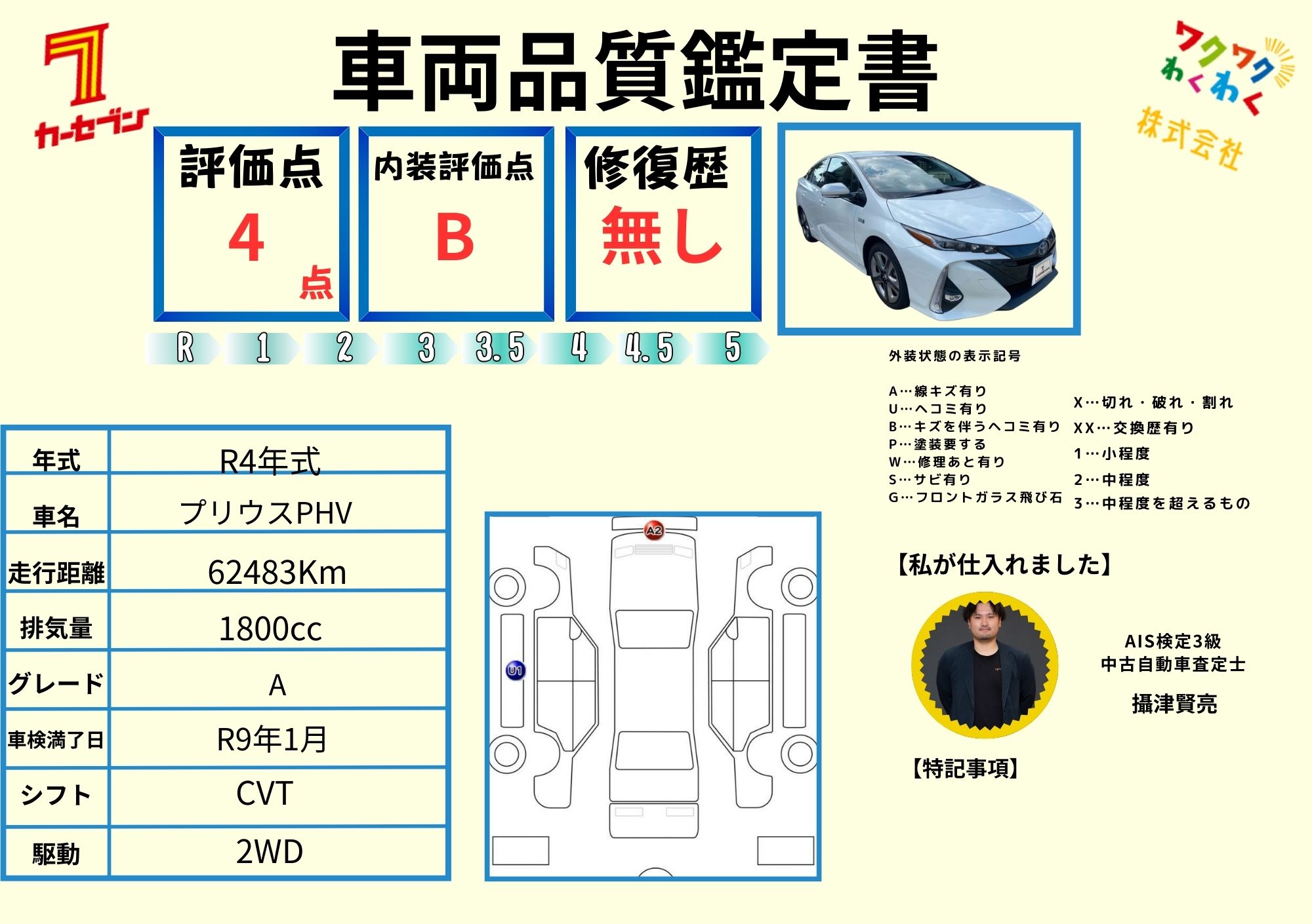 評価書 4.0点 修復歴無