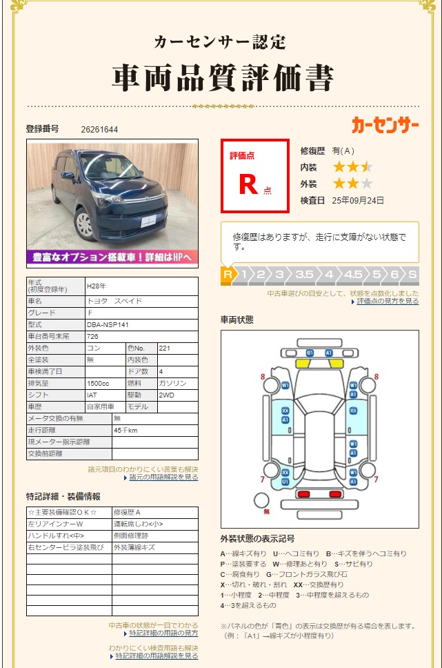 評価書 R点 修復箇所1