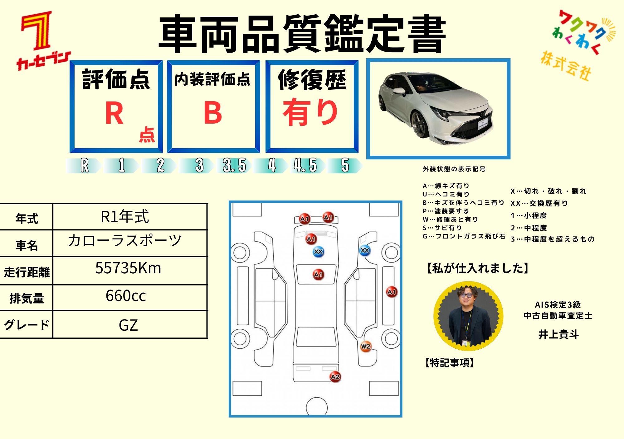 R点／修復歴あり 評価書