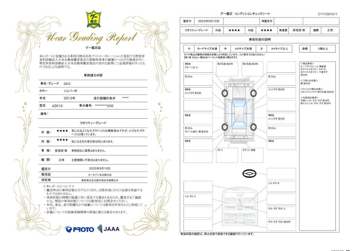 評価書 4.0点 修復歴無 3/3