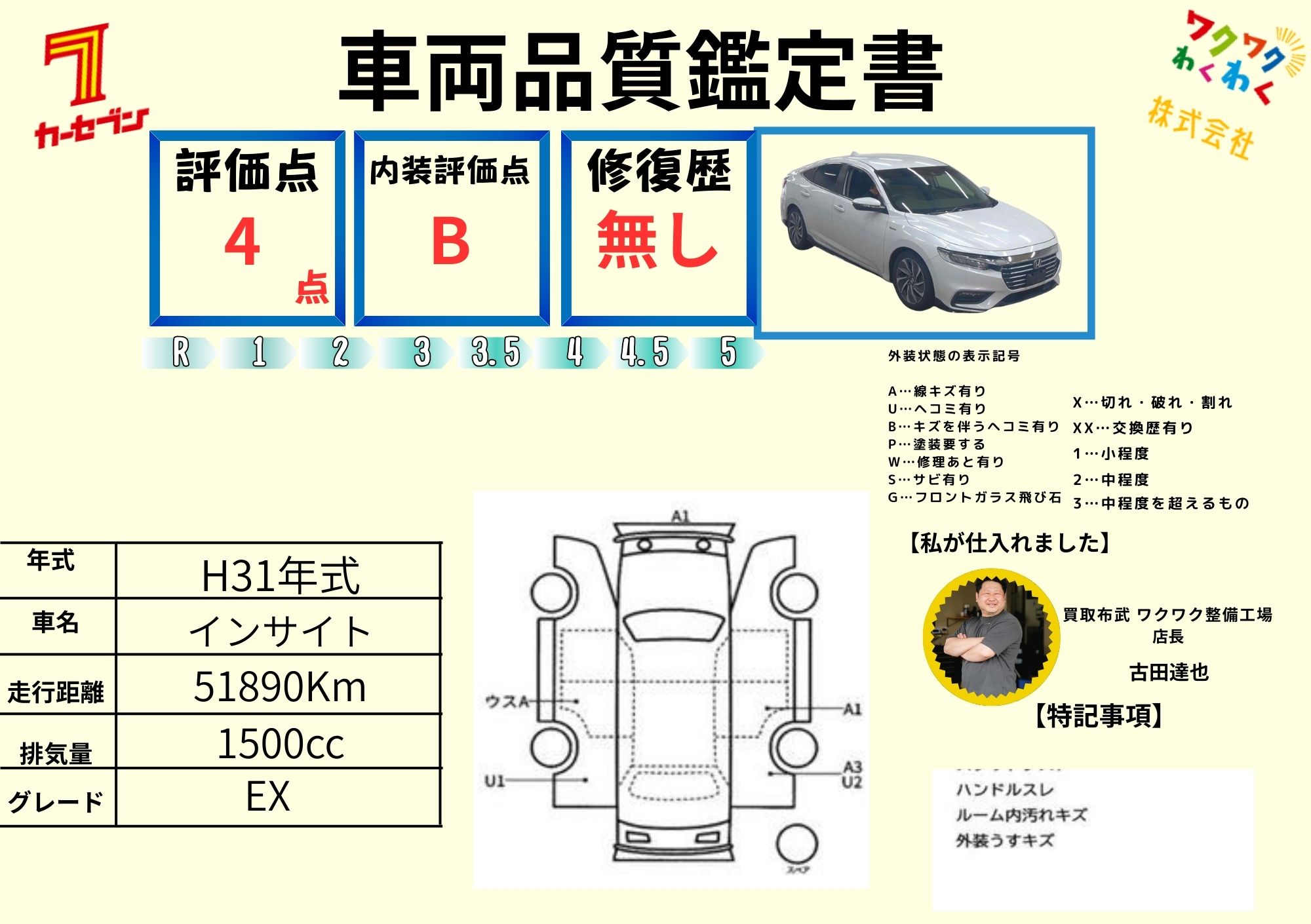 4点／修復歴なし 評価書