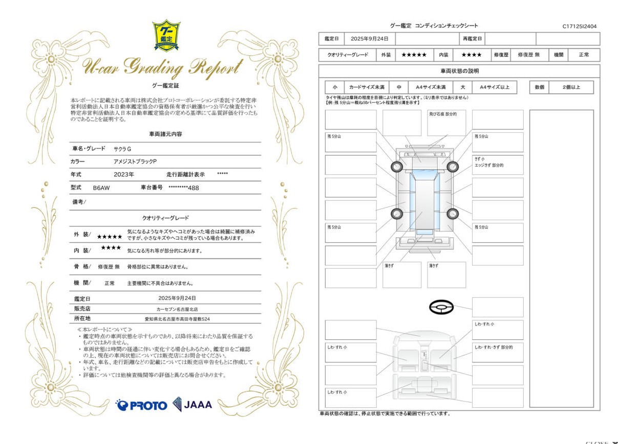 評価書2（5.0点 修復歴無）