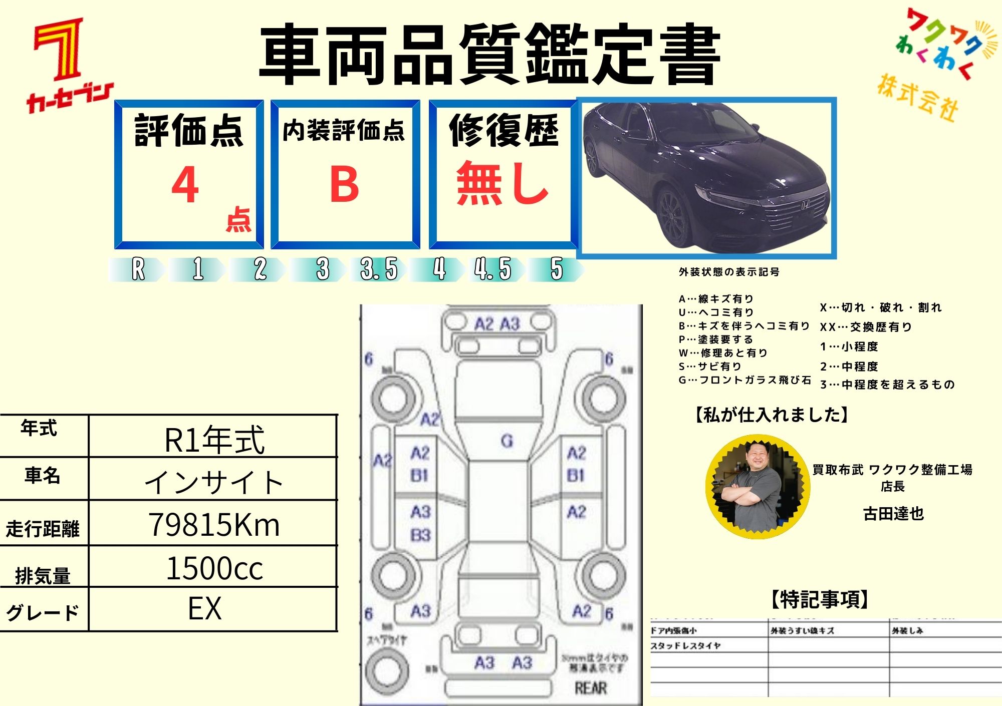 4.0点／修復歴なし 評価書