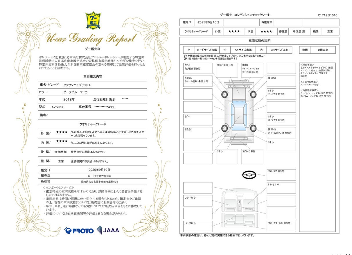 評価書 4.0点 修復歴無 3枚目