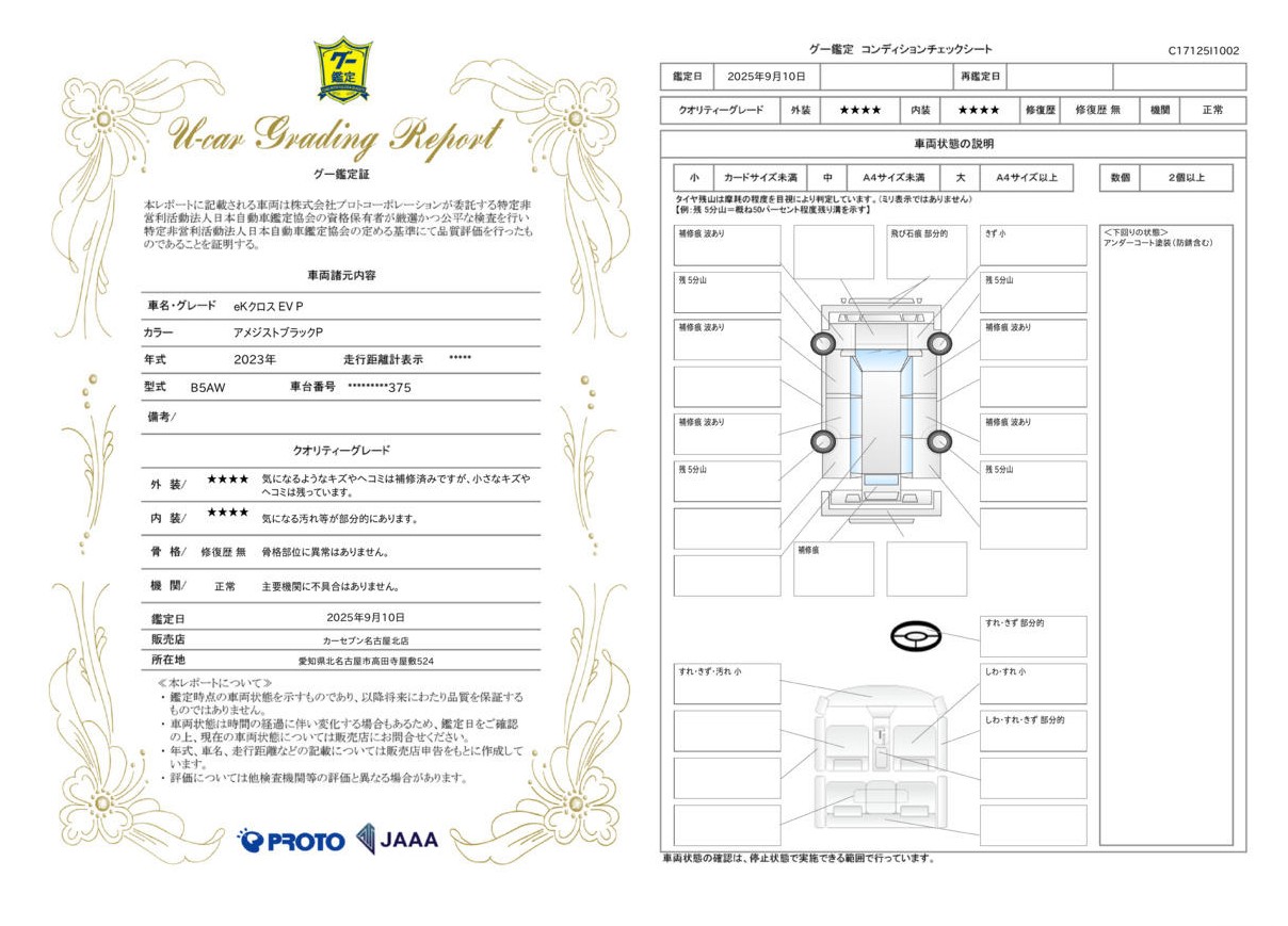 評価書 4.5点 修復歴無 3枚目