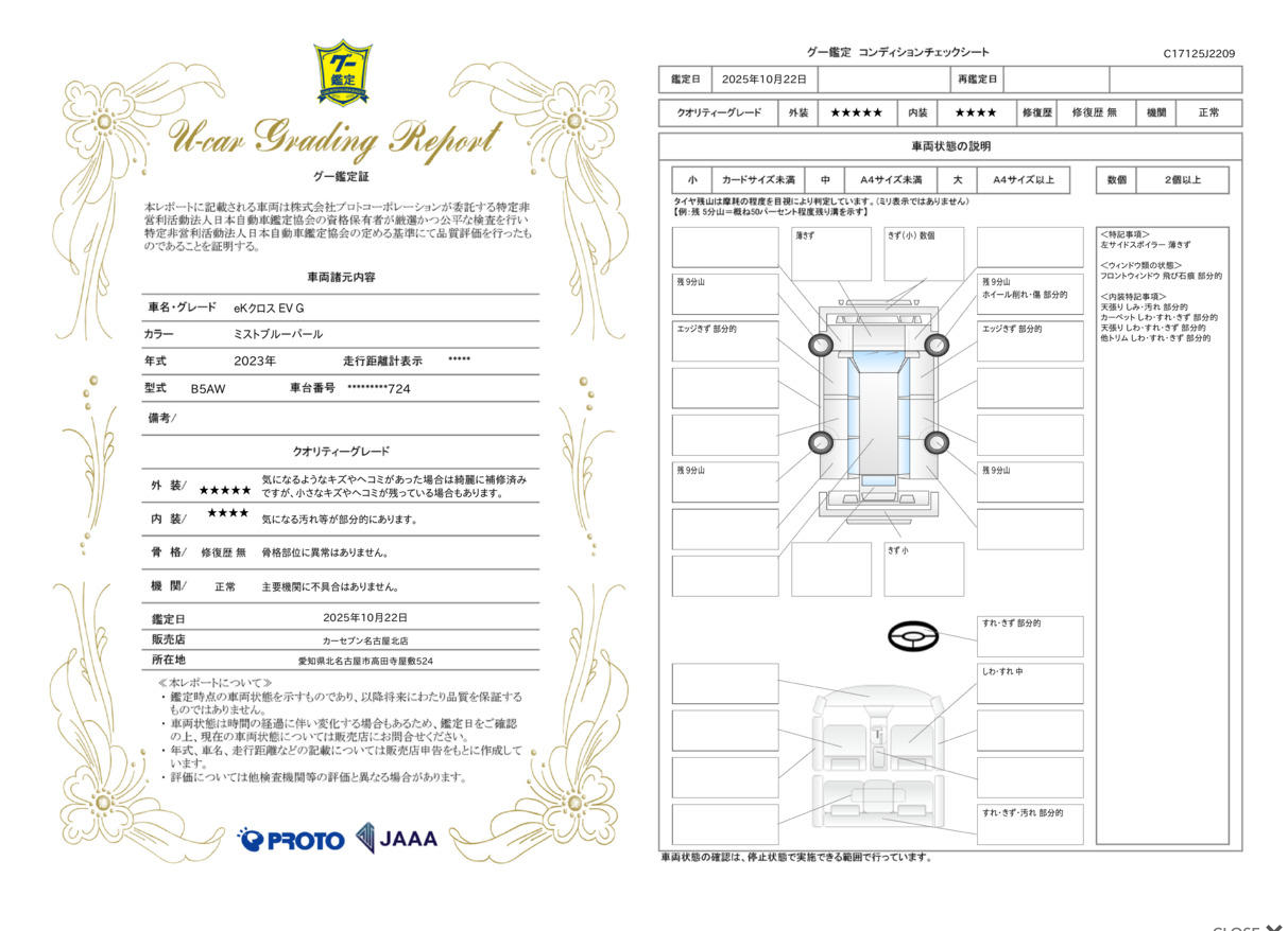 評価書（3枚目）