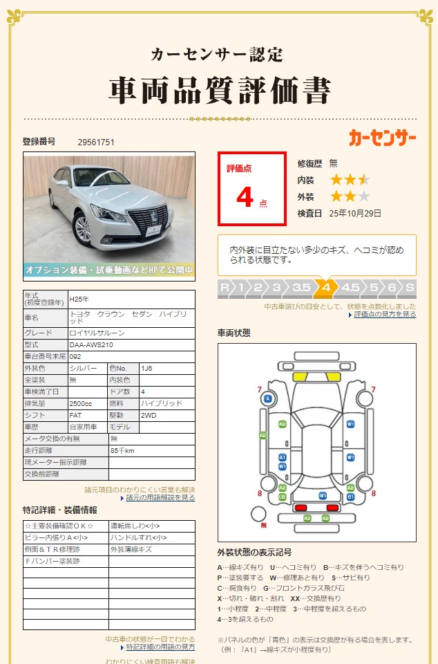 評価書（3枚目）4.0点 修復歴なし