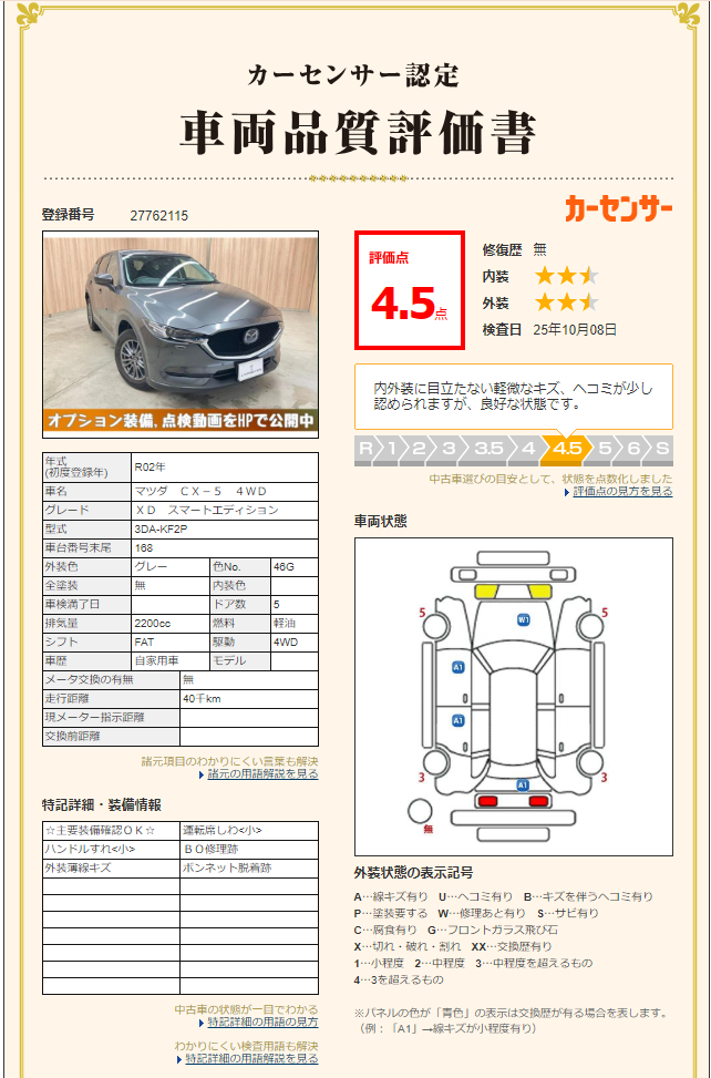 評価書 4.0点 修復歴無 2枚目