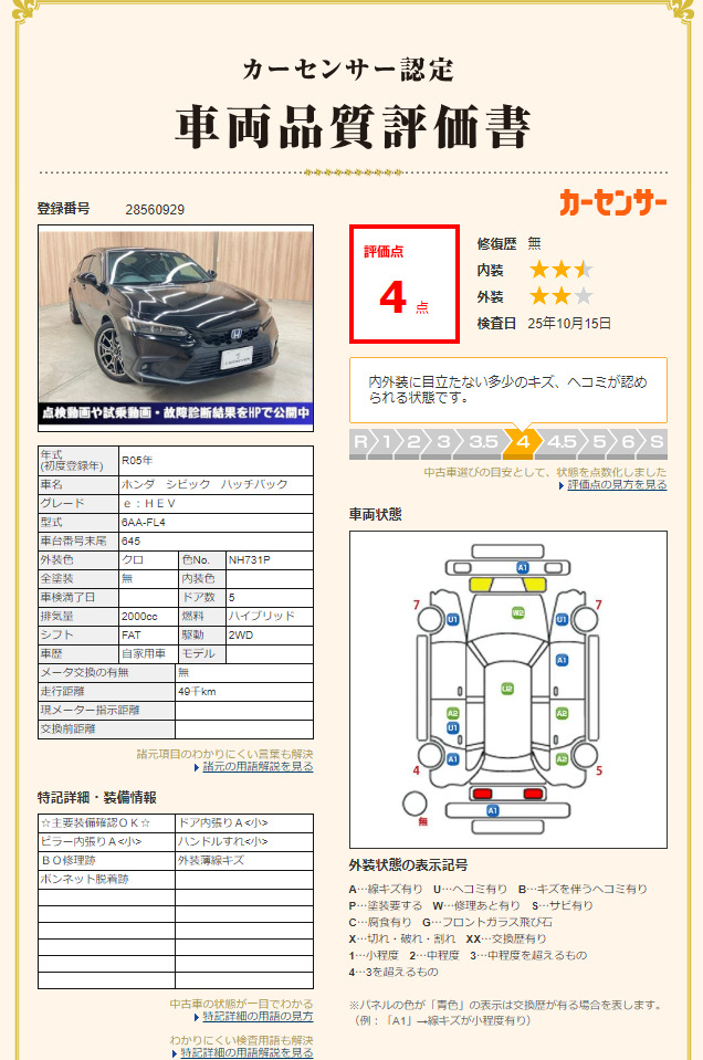 評価書3（自社評価）