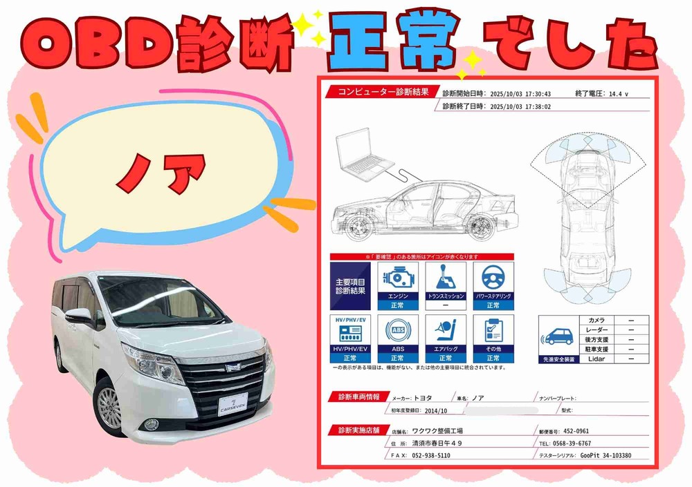 記録簿・診断画像2