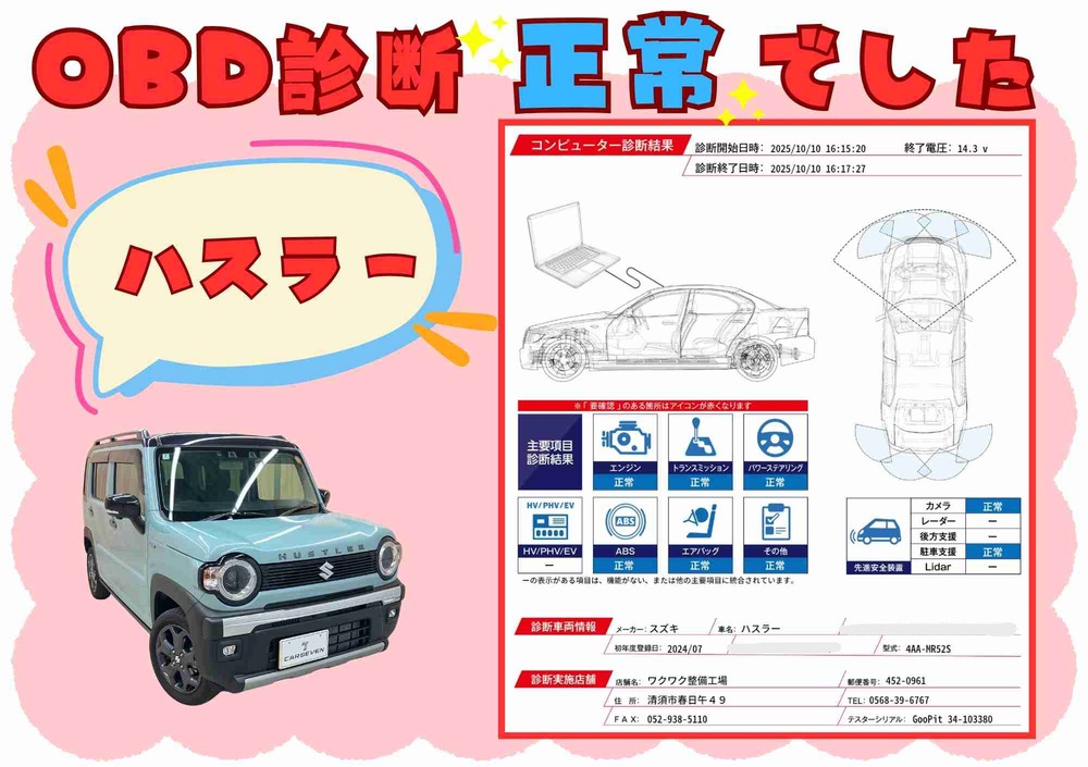 OBD故障診断結果