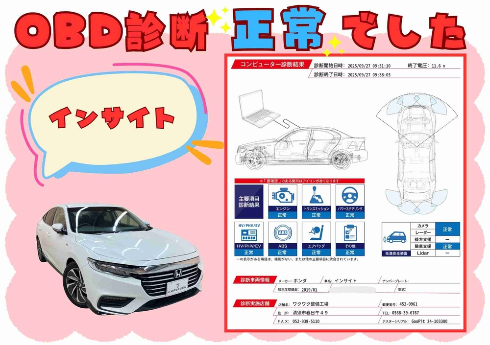 OBD故障診断結果 1