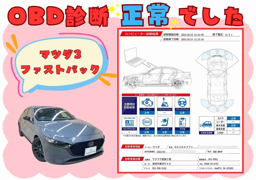 記録簿・OBD 2