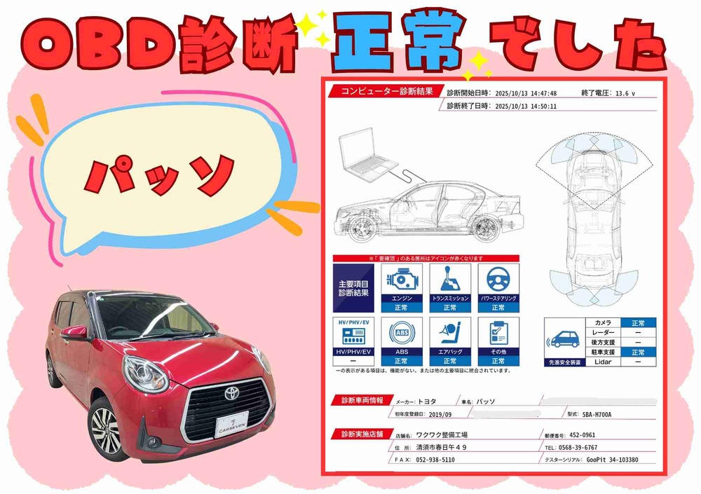 OBD故障診断結果 1