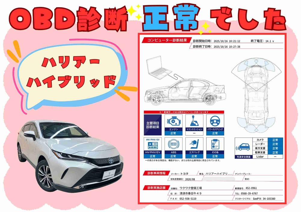 OBD故障診断結果1