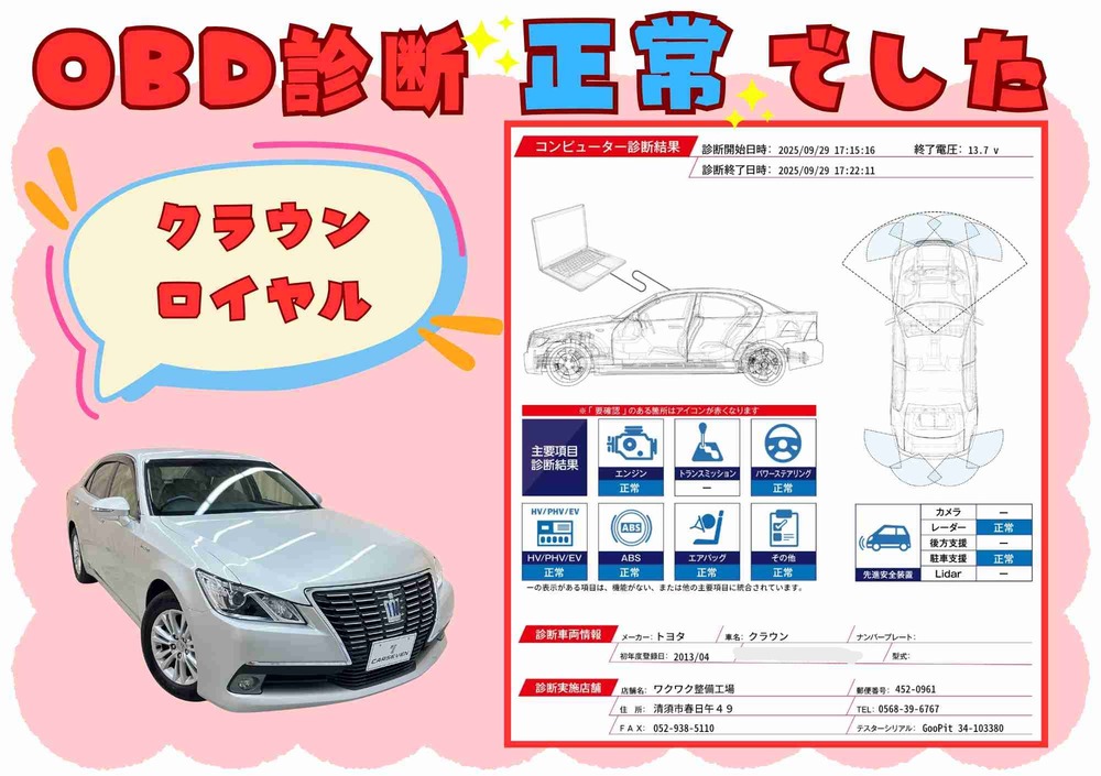 OBD故障診断結果1