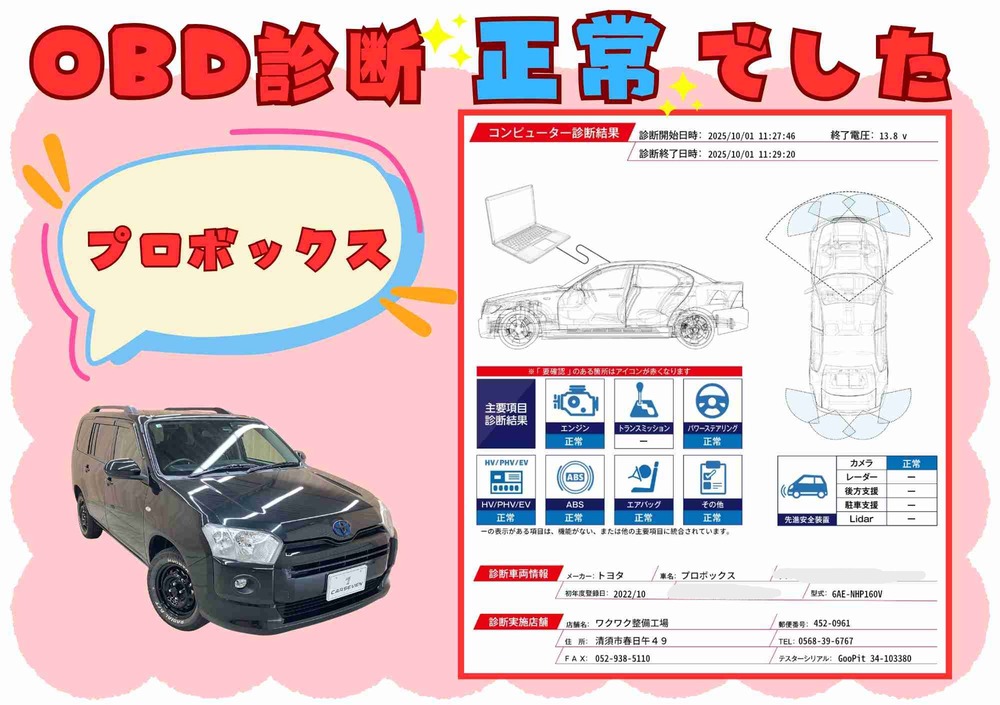 OBD故障診断結果1