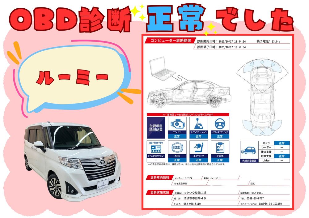 OBD故障診断結果（1枚目）