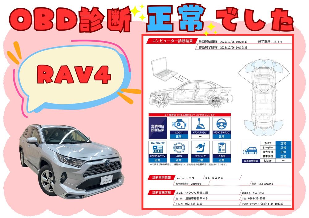 OBD故障診断結果1