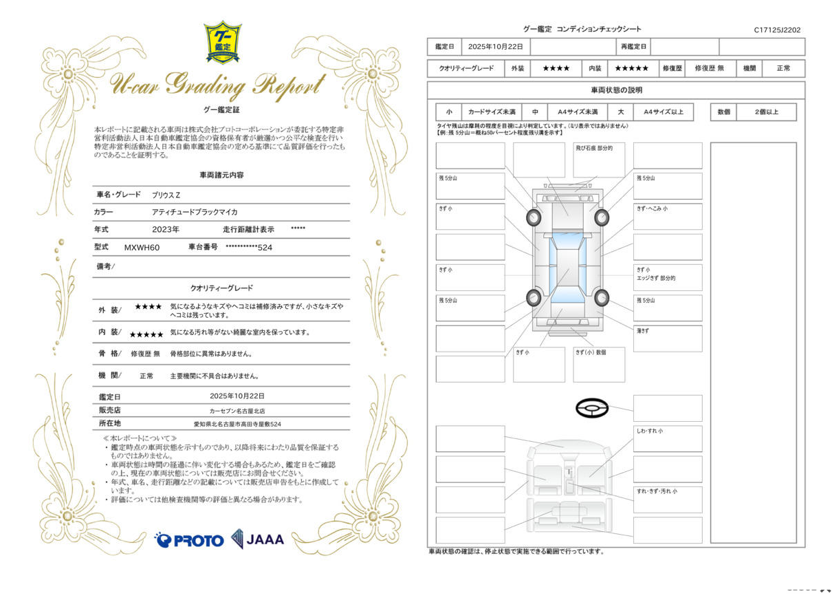評価書（2枚目）
