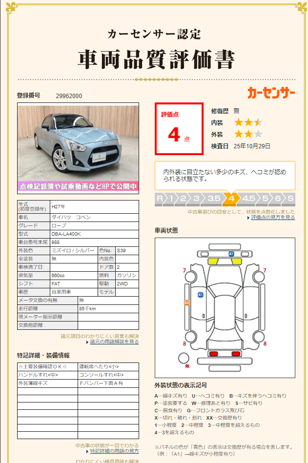 評価書（ページ3）