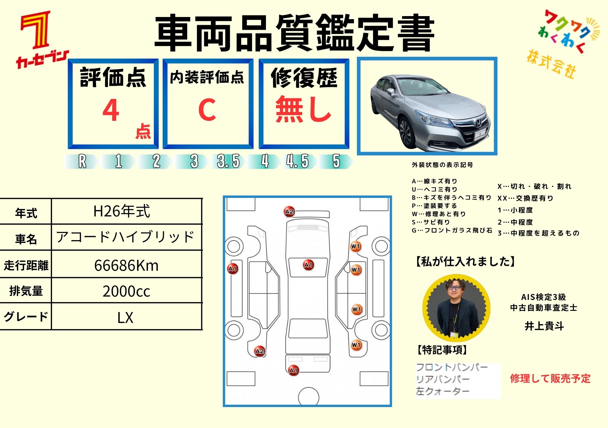 評価書（4点・修復歴無）