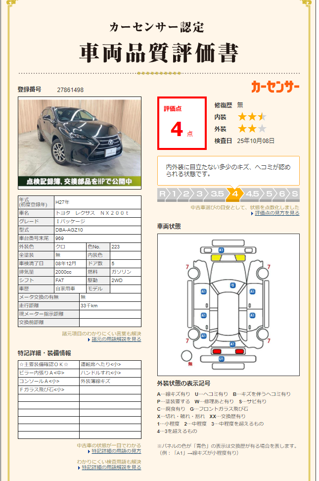 評価書 2枚目 サムネイル