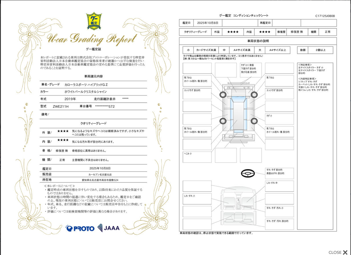 評価書 4.5点 修復歴無 3枚目