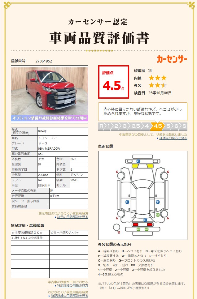評価書 4.5点 修復歴無 1