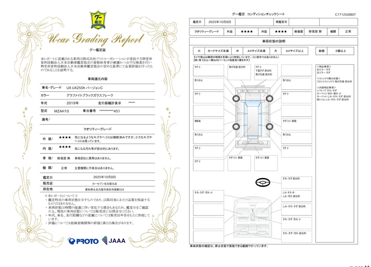 評価書（4点・修復歴無）3枚目