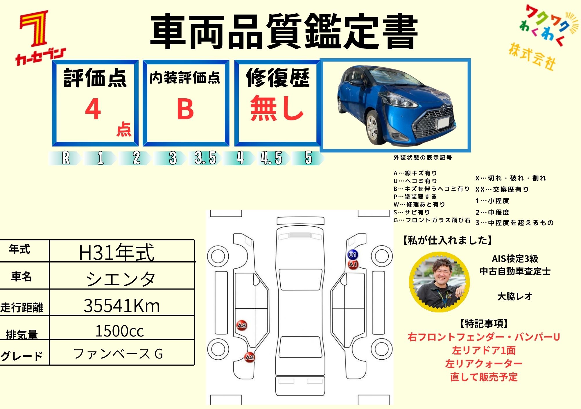 評価書（4.0点／修復歴無）