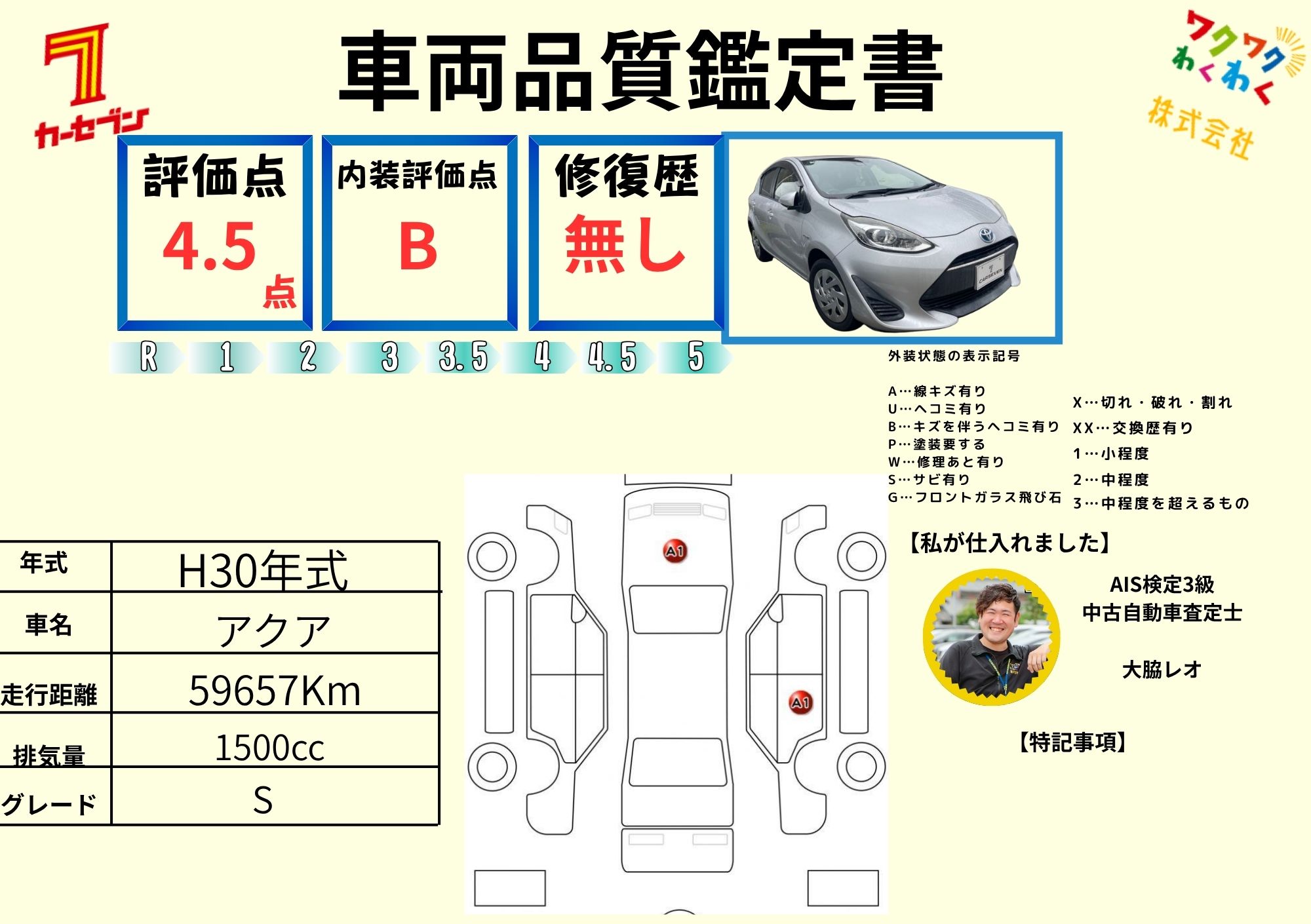 評価書（4.0点／修復歴無）