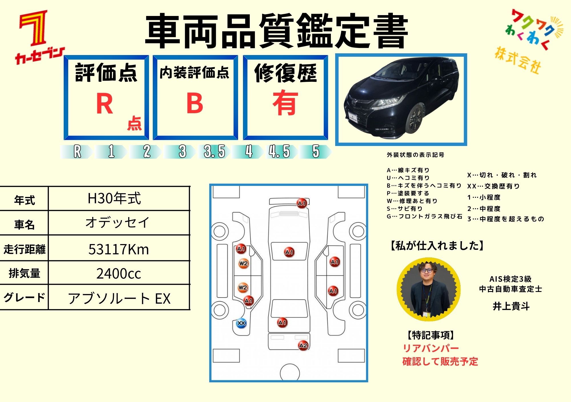 評価書（4.0点／修復歴無）