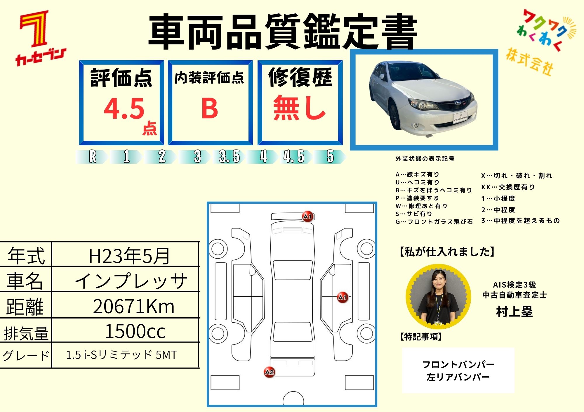 評価書（4.0点／修復歴無）