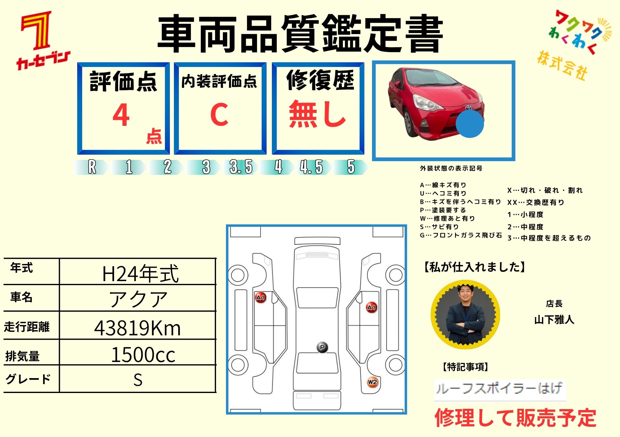 評価書（4点・修復歴なし）