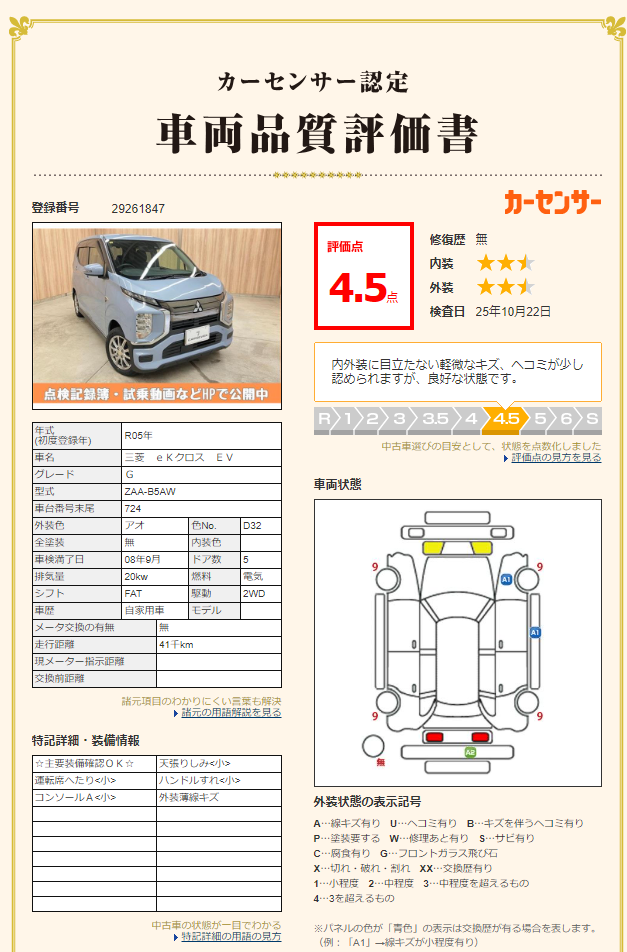 評価書（2枚目）