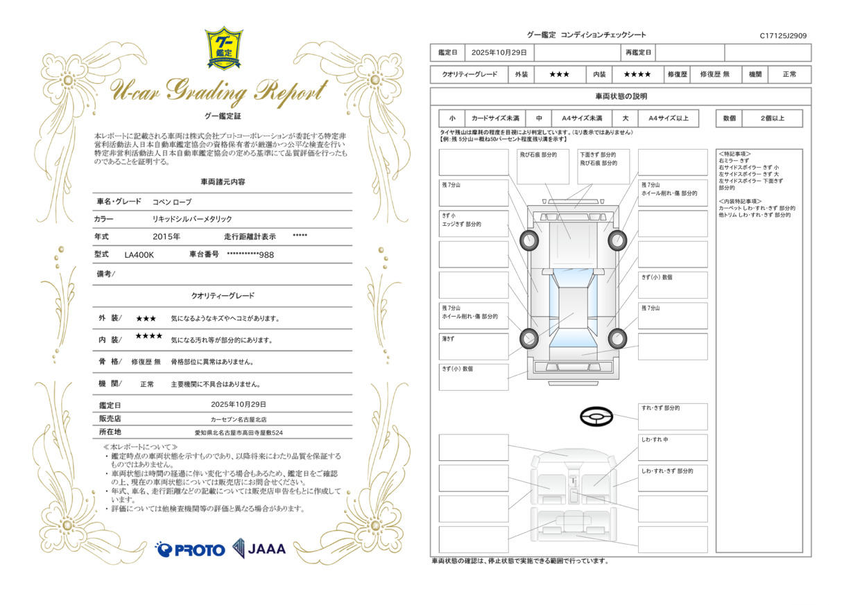 評価書（ページ2）