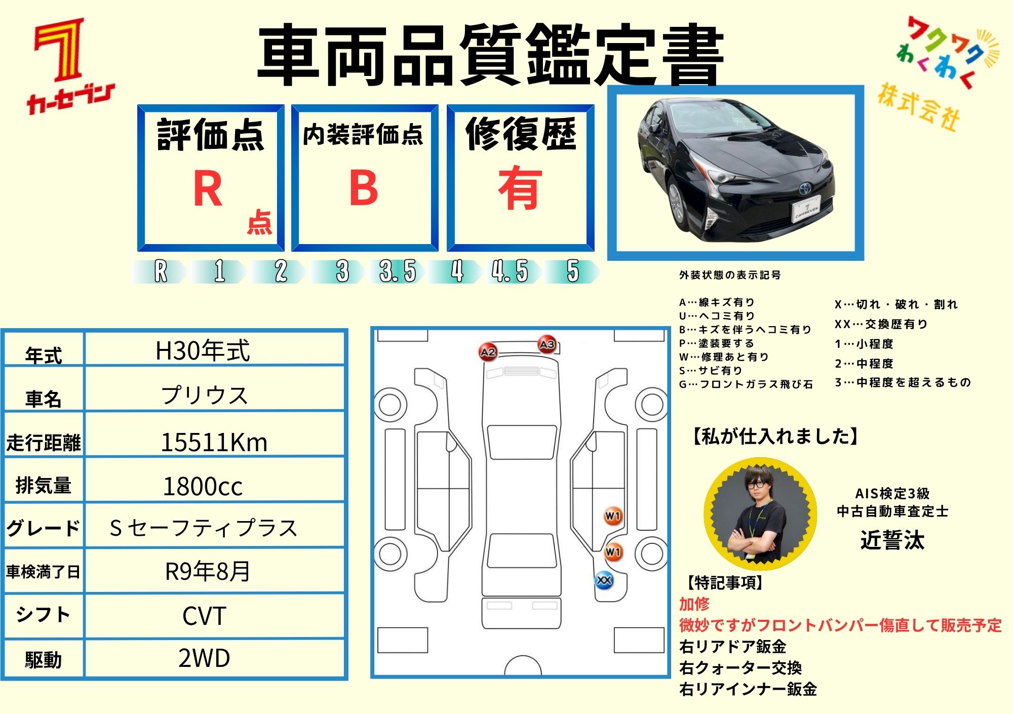 評価書（4.0点／修復歴無）