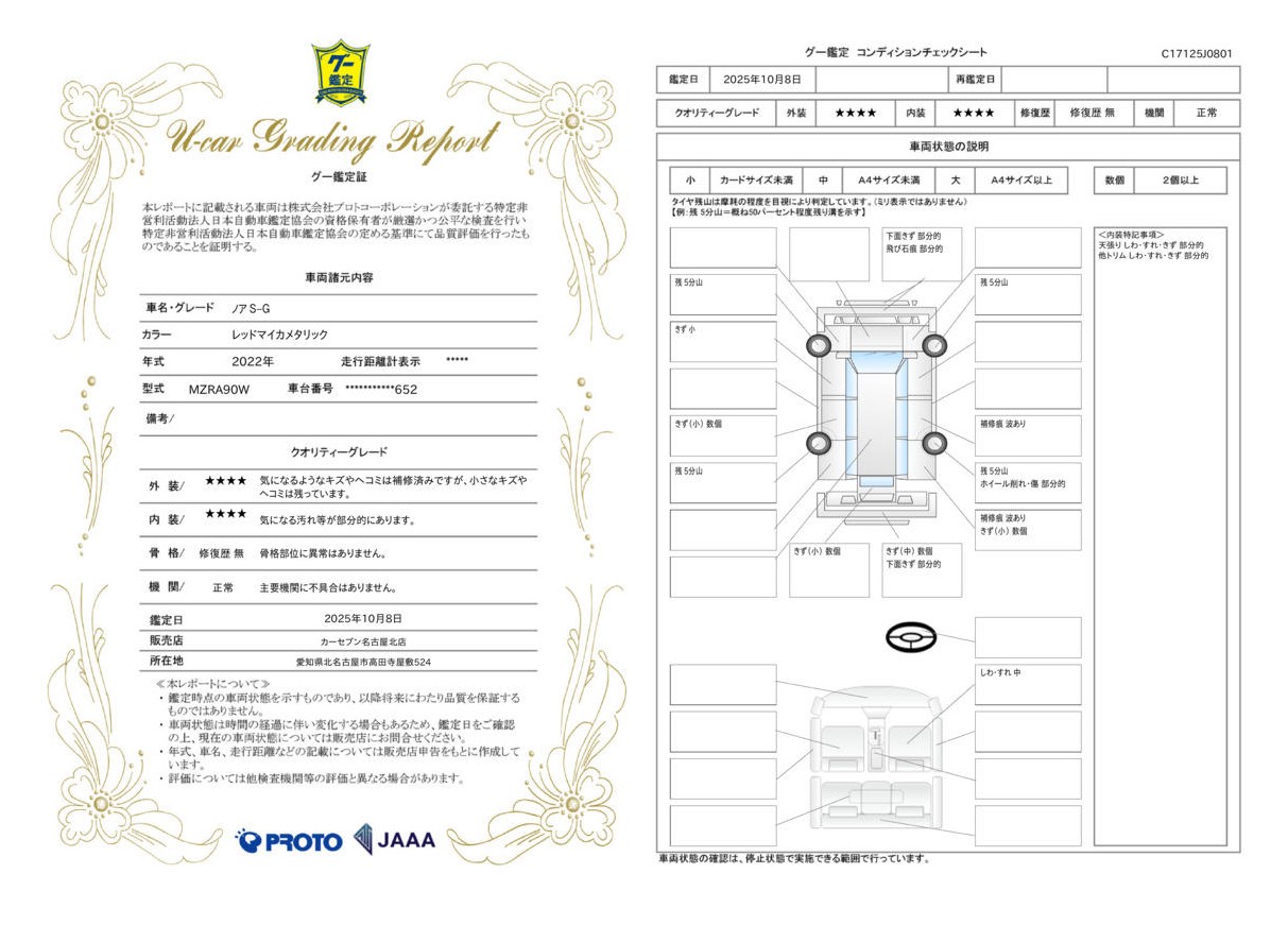 評価書 4.5点 修復歴無 2