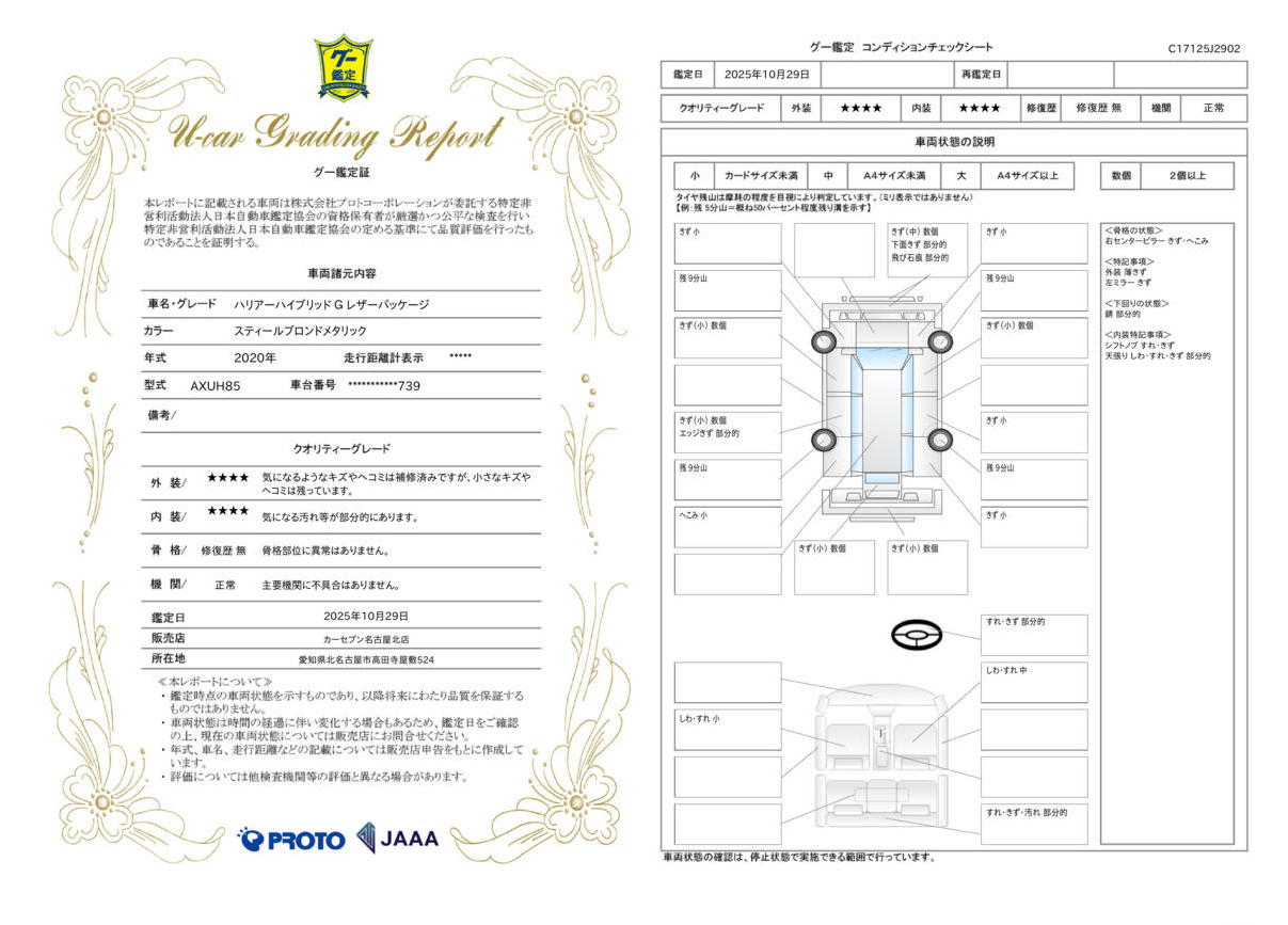 評価書（ページ2）
