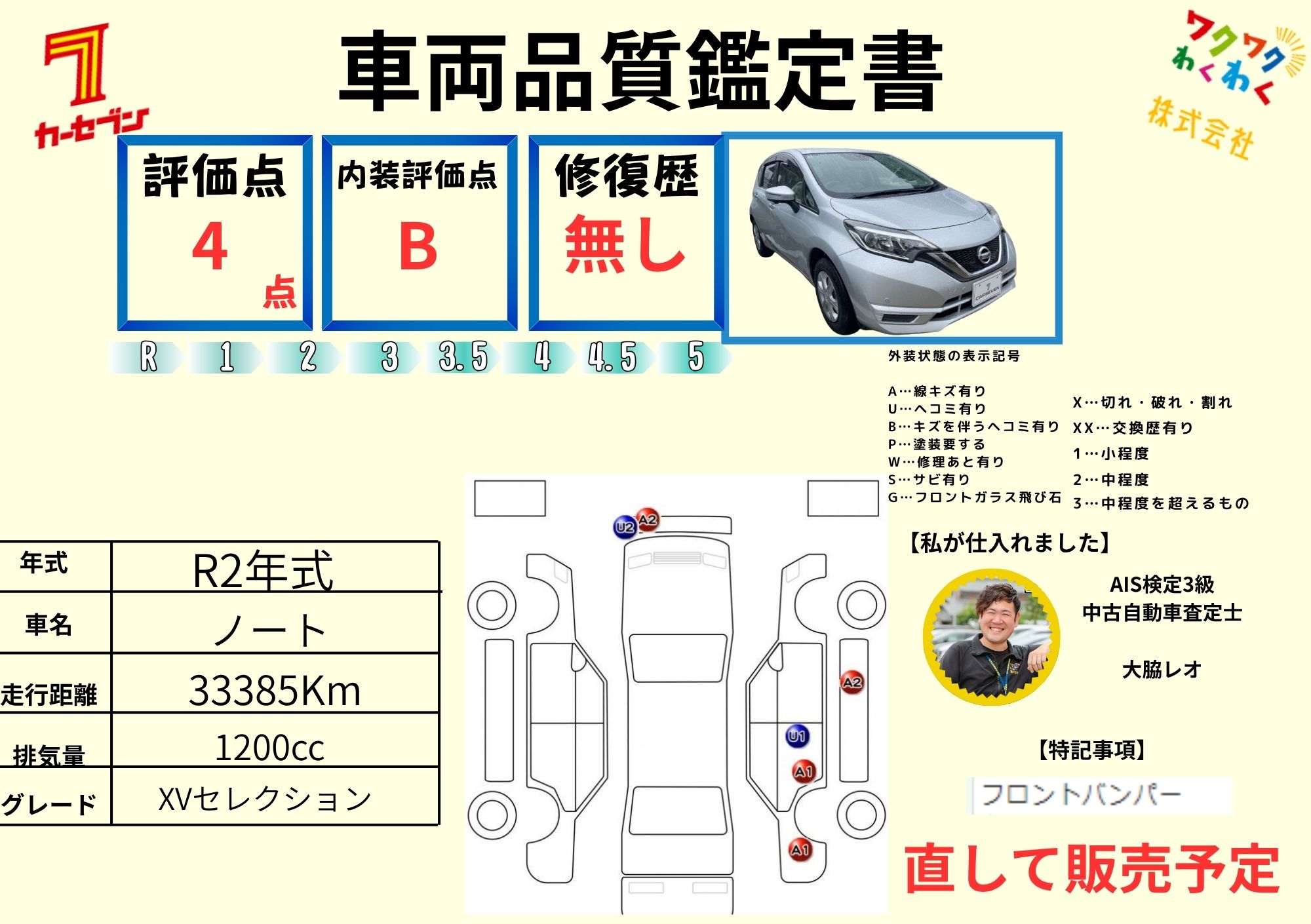 評価書（4.0点／修復歴無）