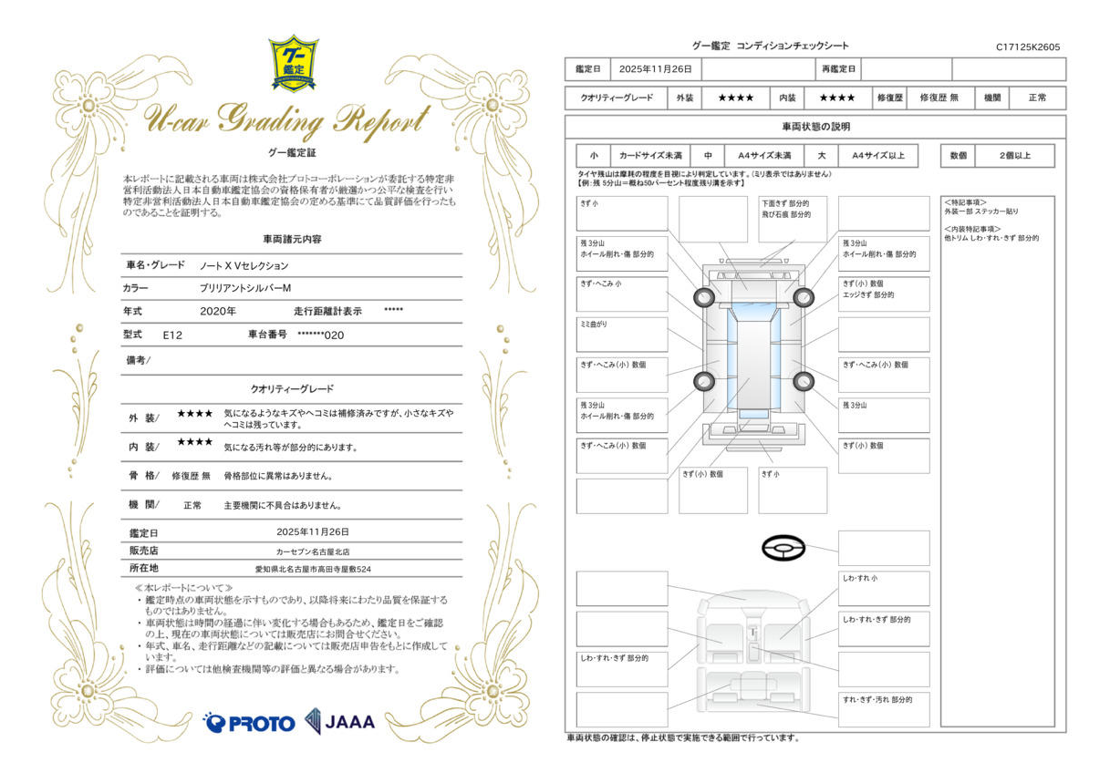 評価4.5点 修復歴なし