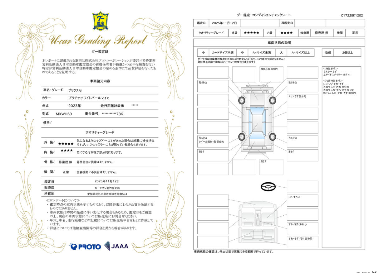 評価書 5点 修復歴無 3枚目