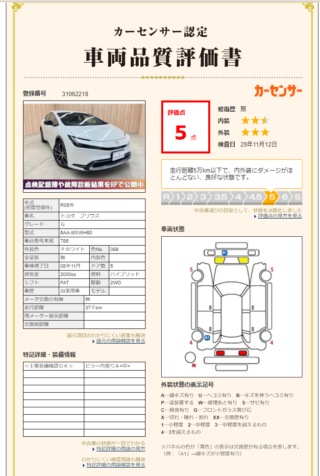 評価書 5点 修復歴無 2枚目
