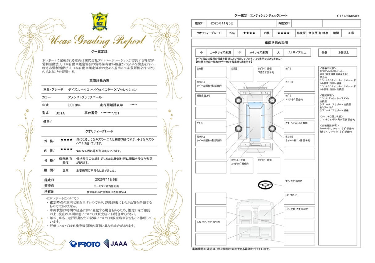 評価書4.5点 修復歴無3
